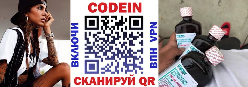 Кодеин Purple Drank  mega ссылки  Хвалынск 